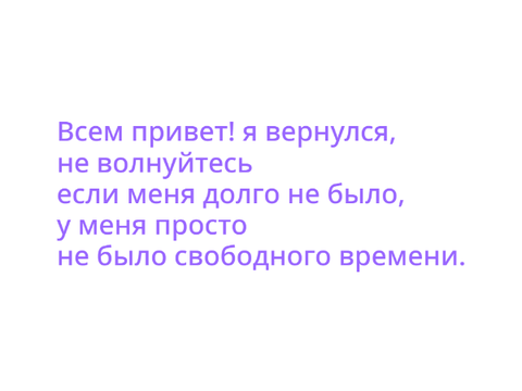 Я вернулся!