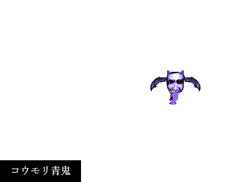 青鬼 素材