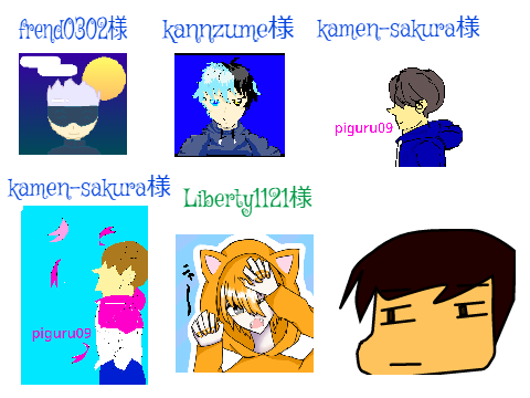 現時点でいただいたアイコン！（ホント有難うございます！）