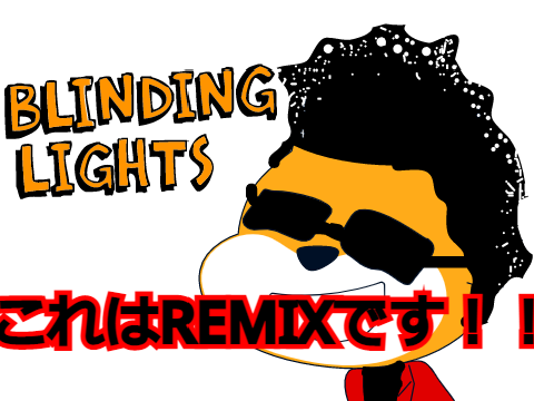 |Remix| Blinding Lights  作ってみた!! list式ver