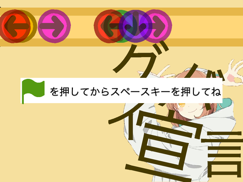 グッバイ宣言音ゲー