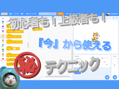#19 絶対に使える『超』裏技