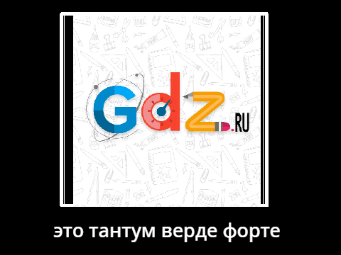 Прикол