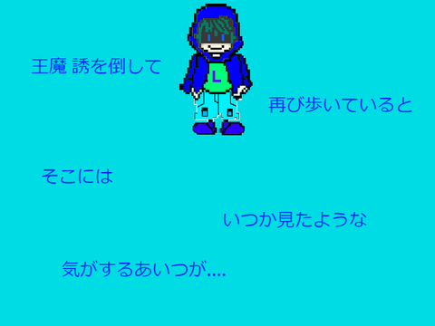 アンダーテール　『王神龍矢』戦