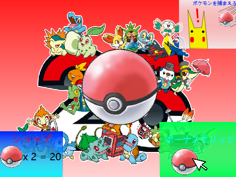 ポケモンクリッカー 0.75