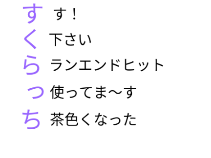 スクラッチの予測変換を正直に書こう！ remix