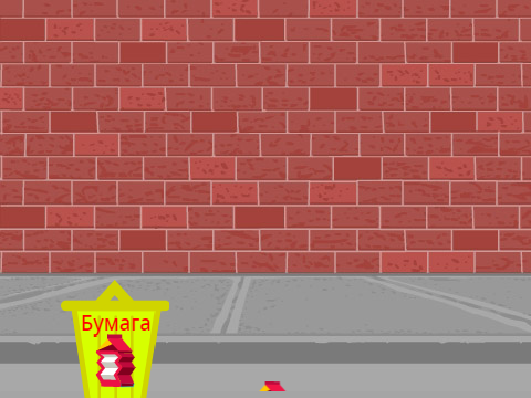Спасай мир от мусора!