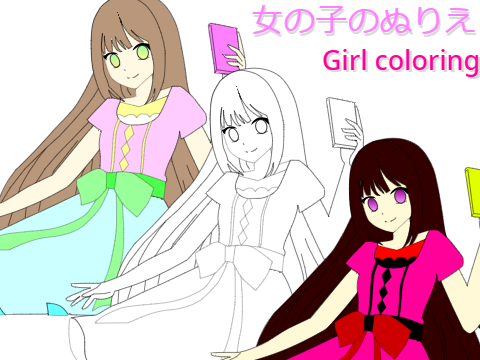 ♪女の子のぬりえ♪