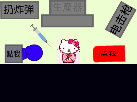 打死小貓吧！ remix5
