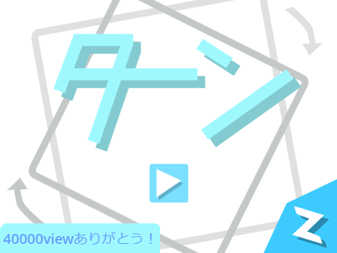 ❖ Turn / ターン ❖