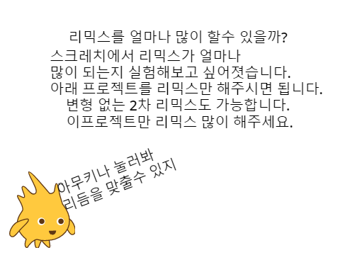 스 얼 많 remix