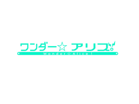 『ワンダー☆アリス！』Members！