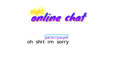 чат