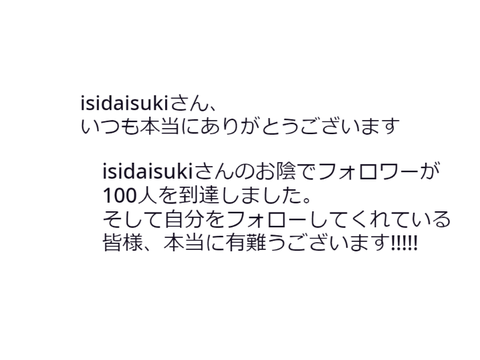 isidaisukiさんへ