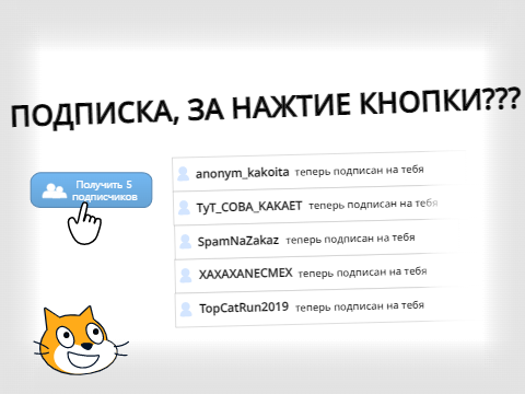 [АРХИВ] ПОДПИСКА, ЗА НАЖАТИЕ КНОПКИ???