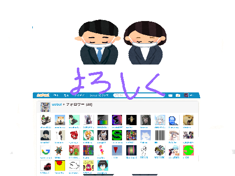 このみんなをフォローしてください