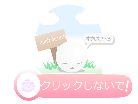 私をクリックするんじゃないわよ！！！（Don't click this too! xD remix）　