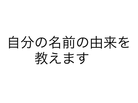 祝フォロワー100人記念名前の由来を教えます