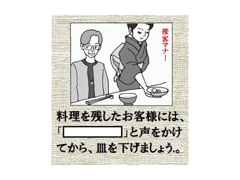 接客マナーでボケて！