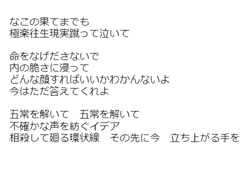 呪術廻戦歌詞 remix