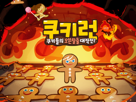쿠키런/COOKIE RUN (계정 죽음)
