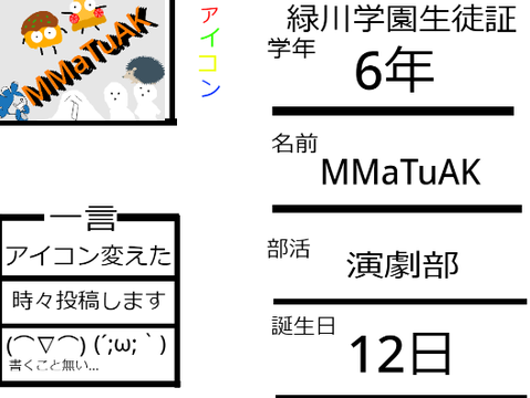 緑川学園生徒証 remix