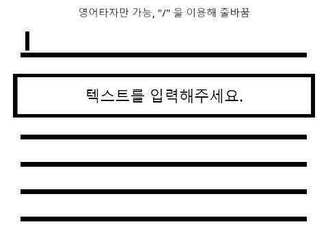 text machine / 텍스트 머신
