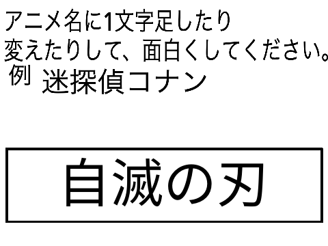 こいつでボケて！！ remix