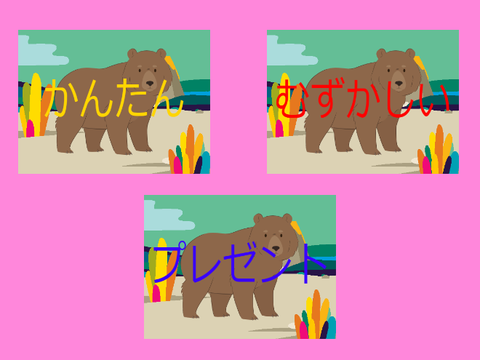 bear hitting game 2　~熊をたたくゲーム~