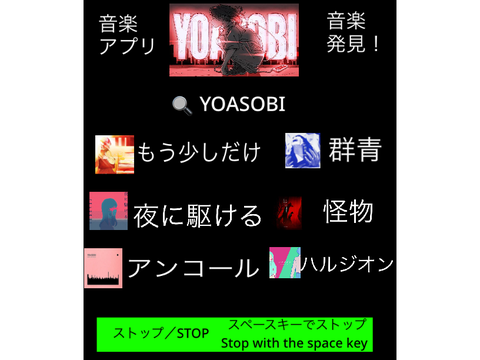 音楽ボックス  YOASOBIスペシャル