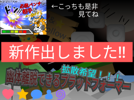 傾向【拡散希望！】幽体離脱できるプラットフォーマー