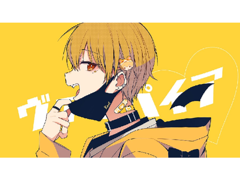 ヴァンパイア【すとぷり全員コラボ】