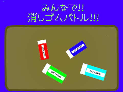 With everyone! cat battle!!_みんなで！cat押し合いバトル！！