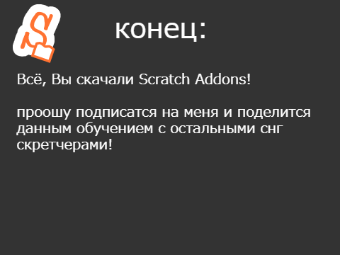 Как установить Scratch Addons #tutorial