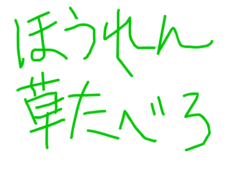 やっほ
