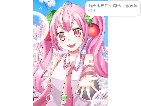 桜ミクからの問題