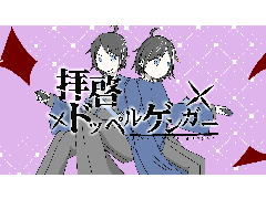 scratchの音楽ブロックだけで「拝啓ドッペルゲンガー」