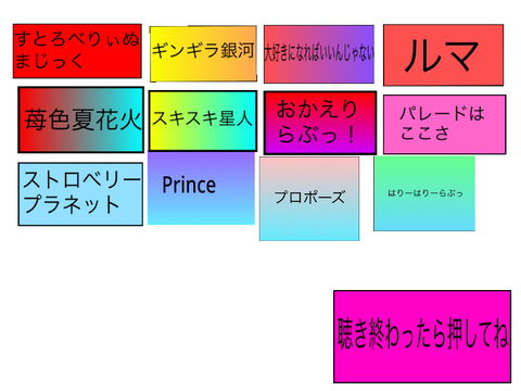 すとぷり　曲集  