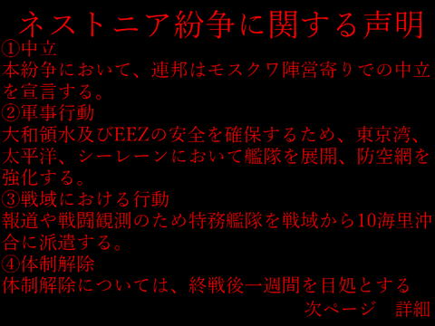 ネストニア紛争に関する声明