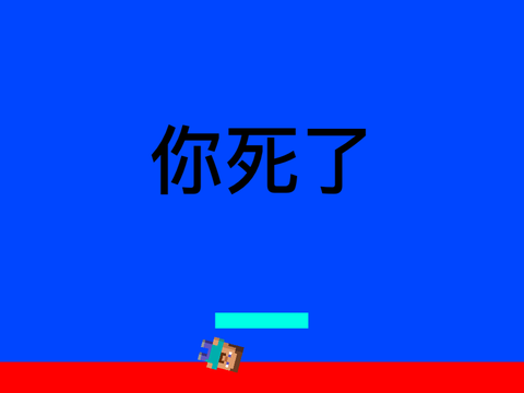 史蒂夫弹力球 remix 丝滑板