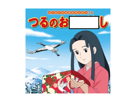 ボケて