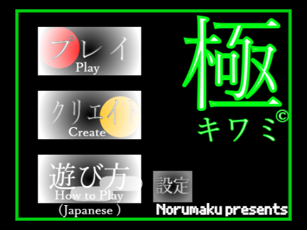 スマホ対応　音ゲー〔極ノ参〕 remix