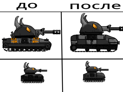 Опять изменил свой адский танк