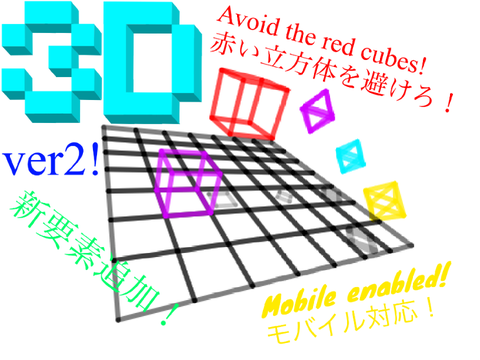 3D GAME ver2