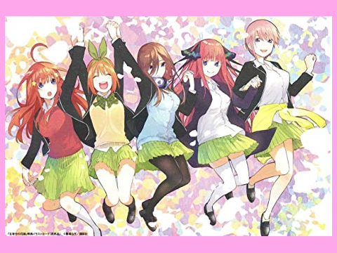 五等分の花嫁