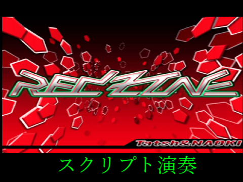 RED ZONE　スクリプト演奏