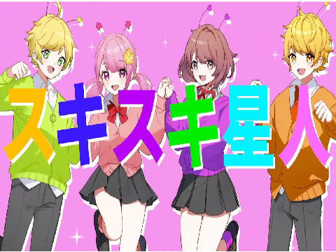 スキスキ星人　文字PV　サビ（6時のおやつ）