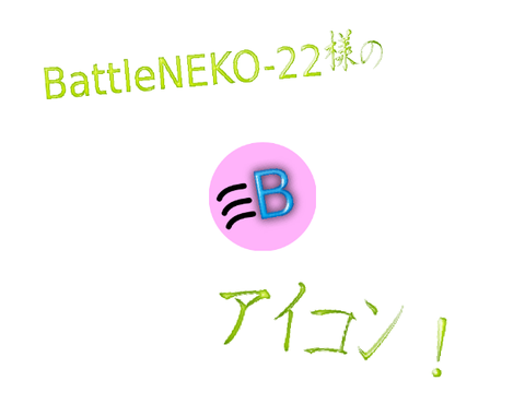 BattleNEKO-22様のアイコン