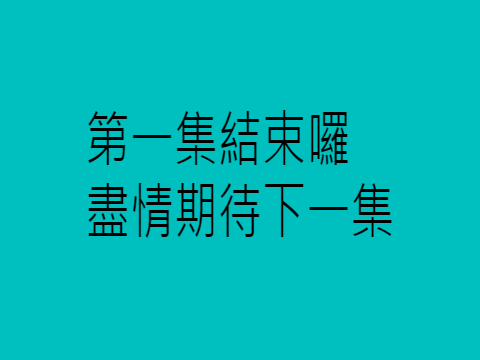 FREE FIRE 小貓咪想吃雞(第一集)