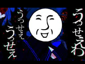 フリーダムうっせえわ